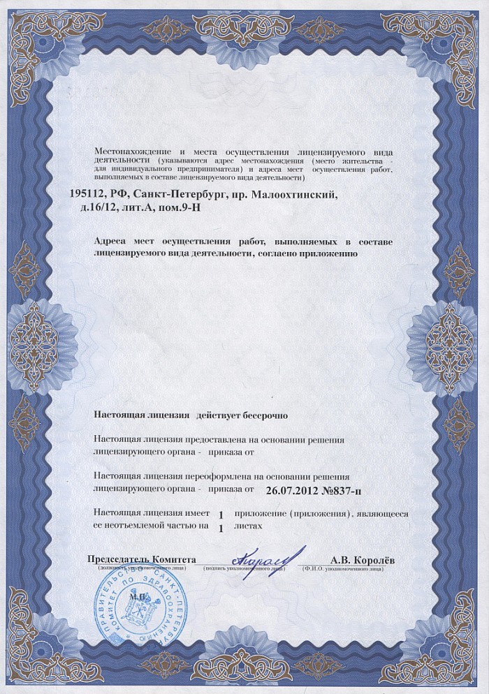 Лицензия на осуществление фармацевтической деятельности в Корсакове